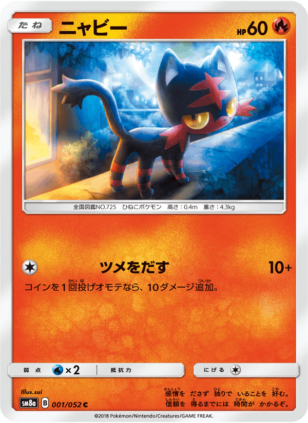 Carta Pokémon ニャビー 001