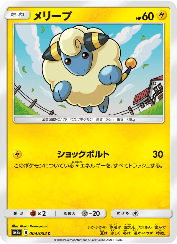 Carta Pokémon メリープ 004