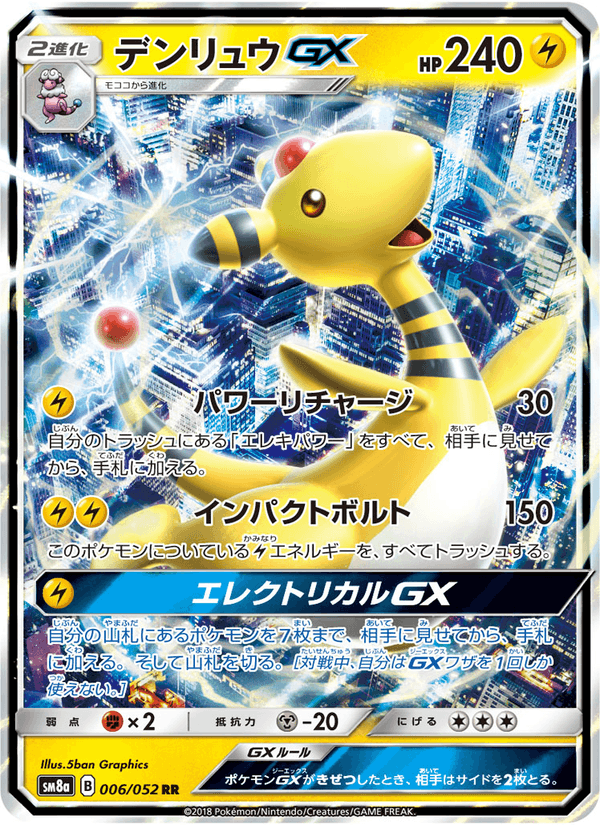 Carta Pokémon デンリュウGX 006