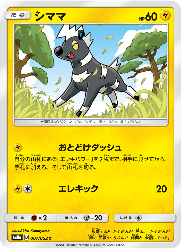 Carta Pokémon シママ 007