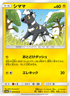 シママ