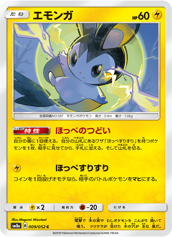 Carta Pokémon エモンガ 009