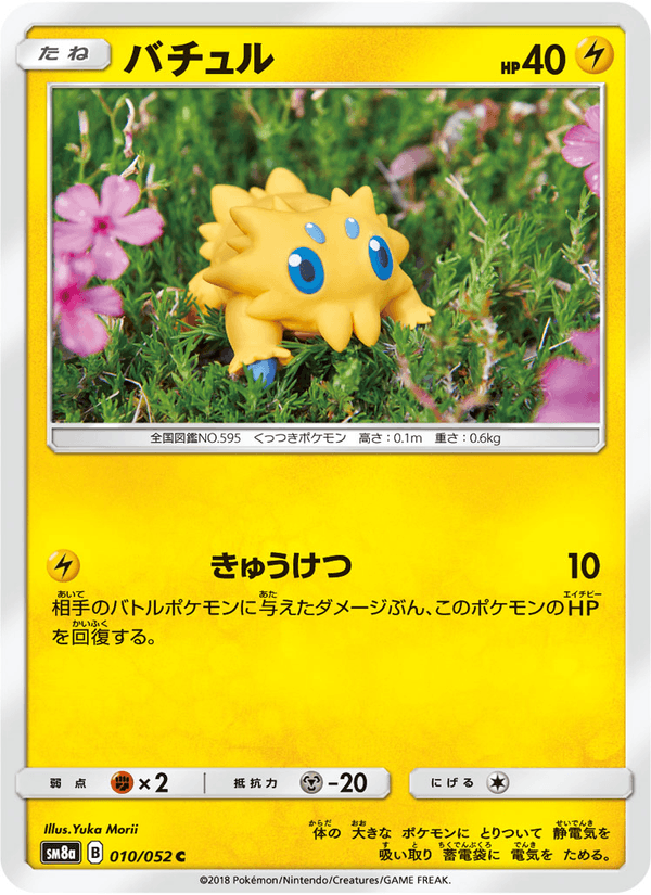 Carta Pokémon バチュル 010