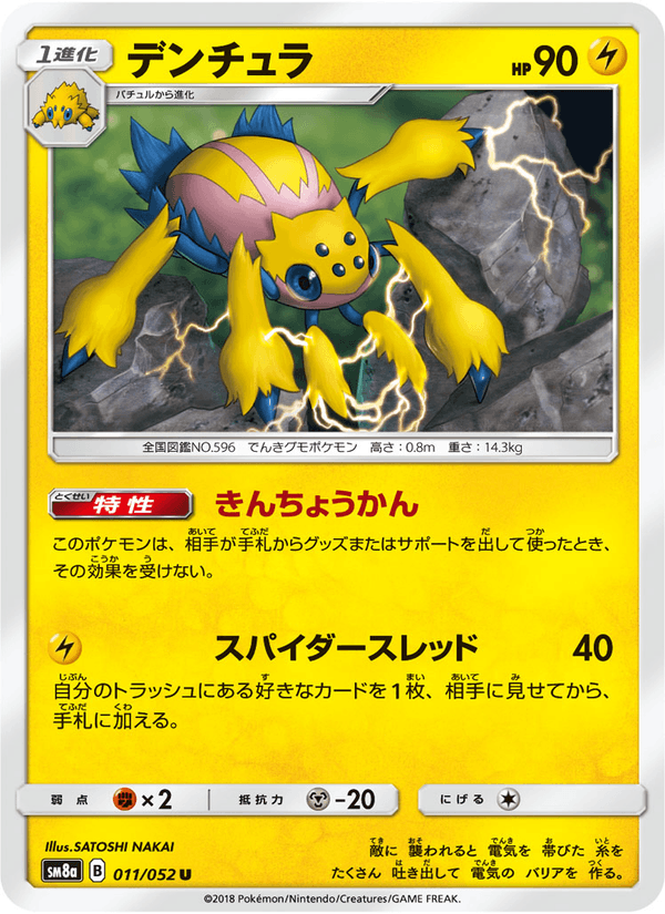 Carta Pokémon デンチュラ 011