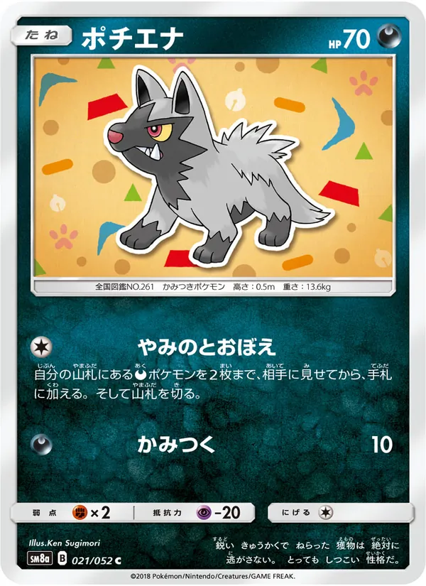 Poochyena