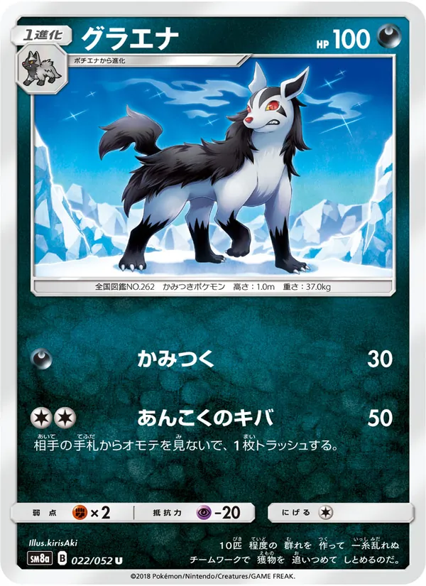Mightyena