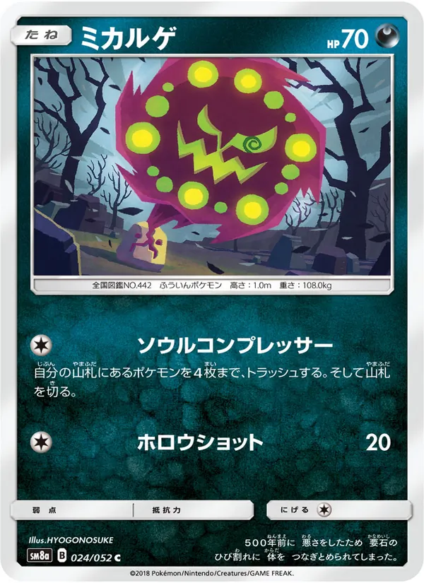 Spiritomb