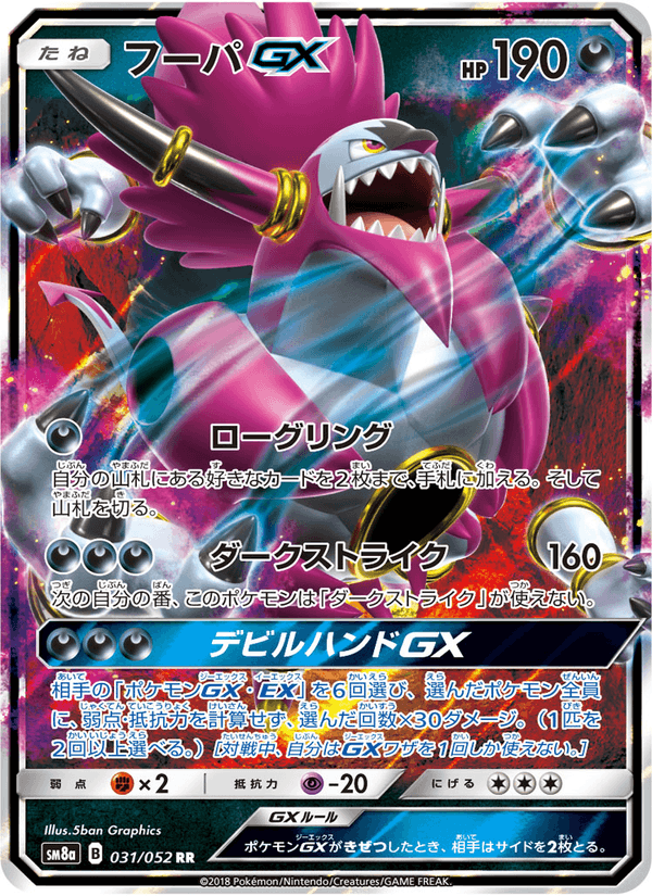 Carta Pokémon フーパGX 031