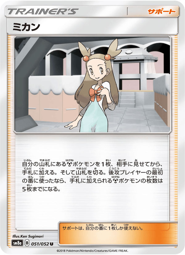 ポケモンカード ミカン 051/52 カード画像