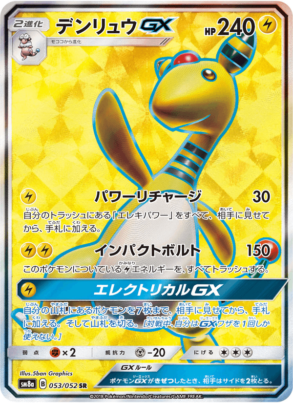 Carta Pokémon デンリュウGX 053 de SM8a