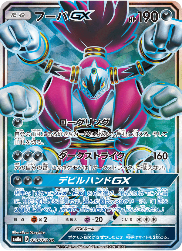 Carta Pokémon フーパGX 054