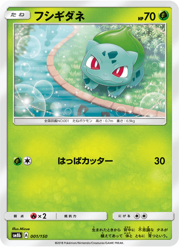 Carta Pokémon フシギダネ 001