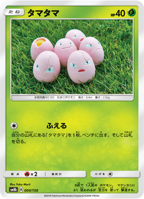 Carta Pokémon タマタマ 004