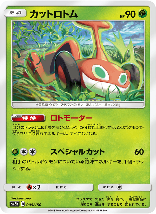 Carta Pokémon カットロトム 005