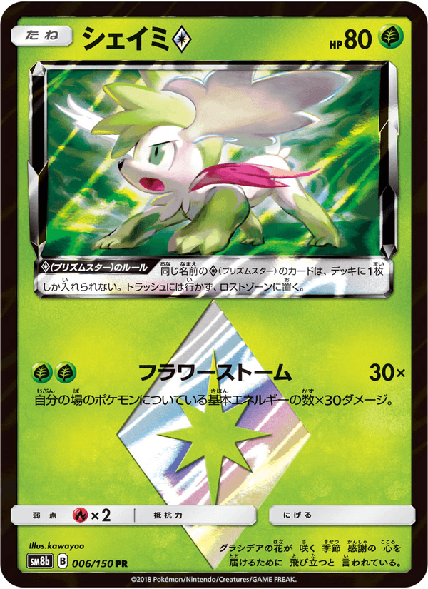 Carta Pokémon シェイミ 006