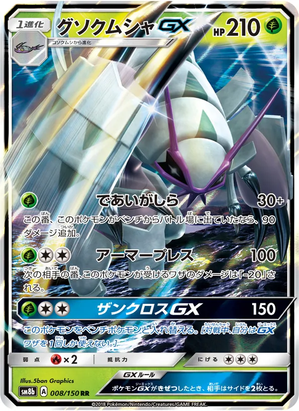 Golisopod GX