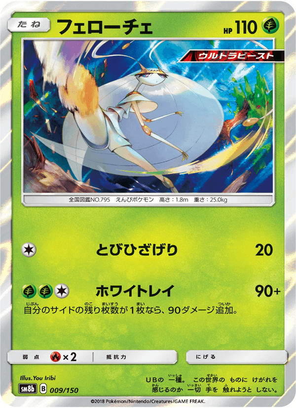 Carta Pokémon フェローチェ 009