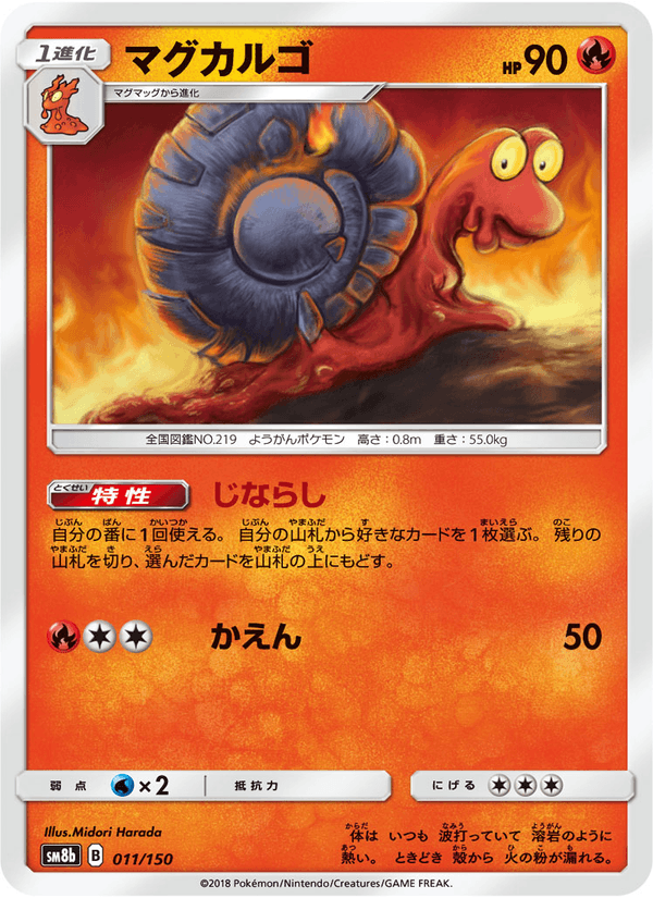 Carta Pokémon マグカルゴ 011