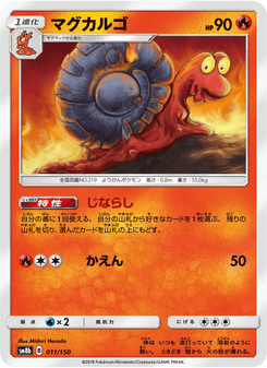 マグカルゴ