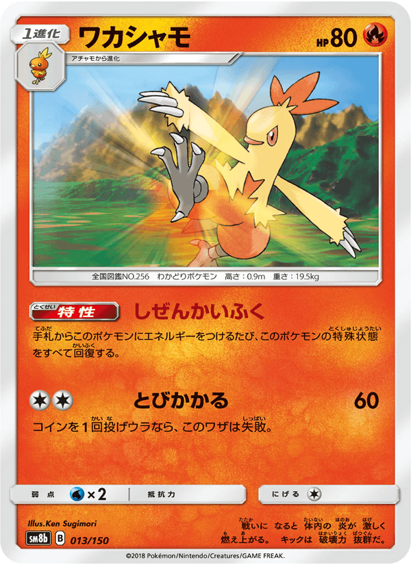 Carta Pokémon ワカシャモ 013