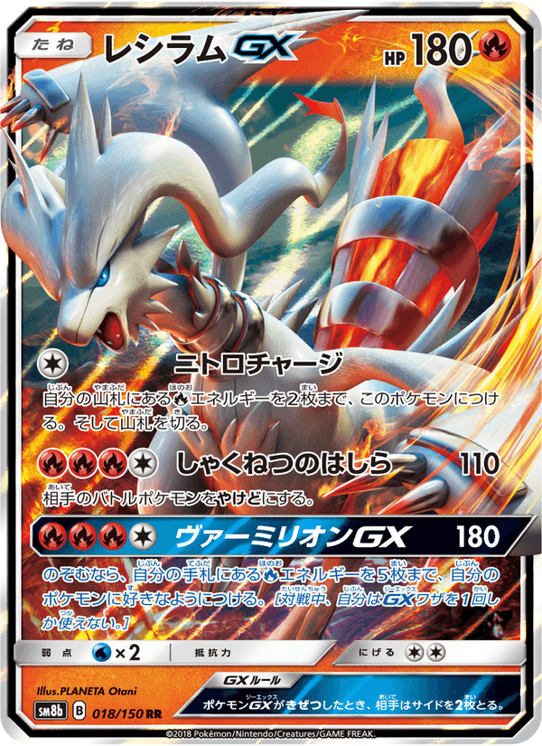 Carta Pokémon レシラムGX 018
