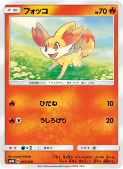 フォッコ