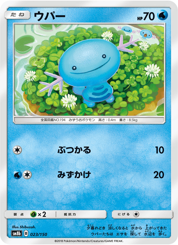 ポケモンカード ウパー 023/150 カード画像