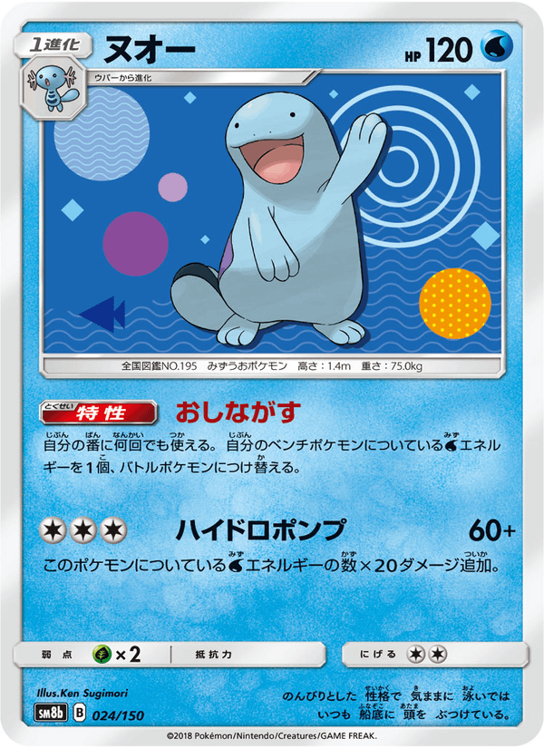ポケモンカード ヌオー 024/150 カード画像
