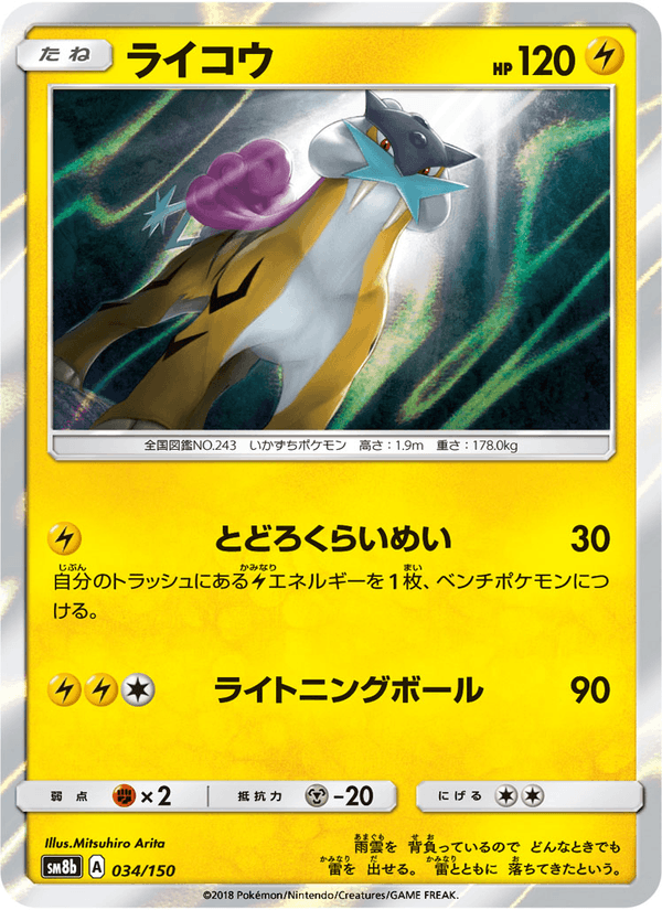 ポケモンカード ライコウ 034/150 カード画像