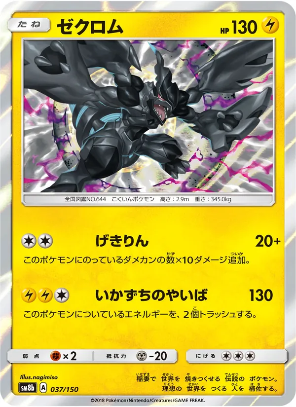 Zekrom
