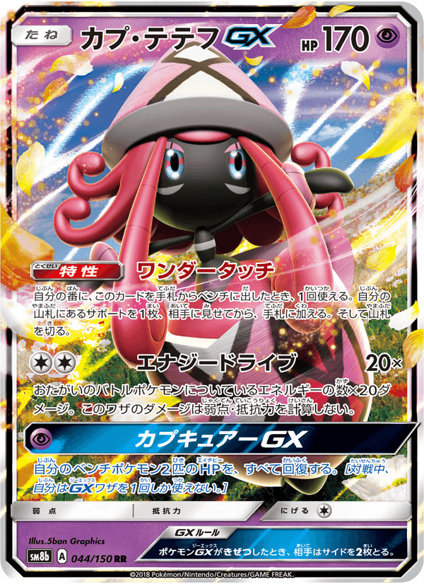 Carta Pokémon カプ・テテフGX 044