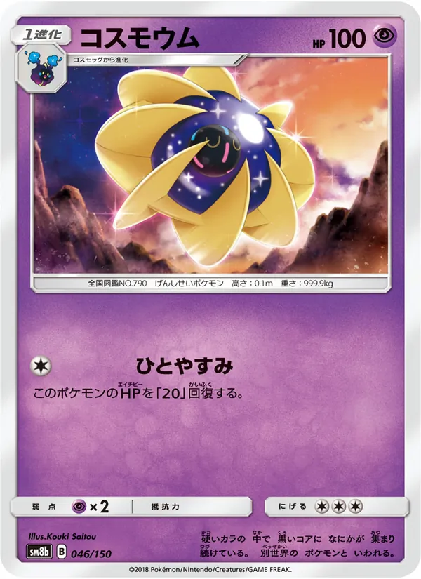 Cosmoem