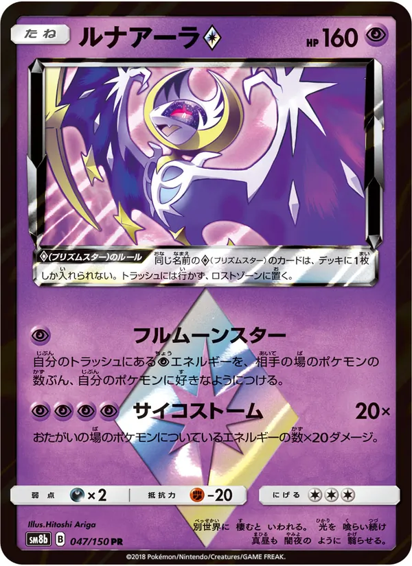 Lunala