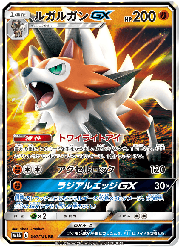 Carta Pokémon ルガルガンGX 061