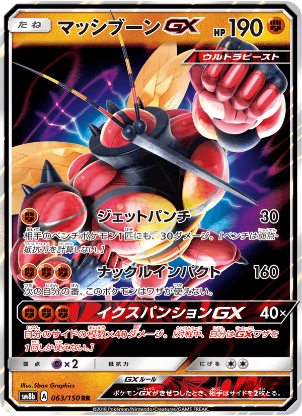Carta Pokémon マッシブーンGX 063 de SM8b