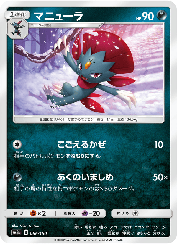 ポケモンカード マニューラ 066/150 カード画像