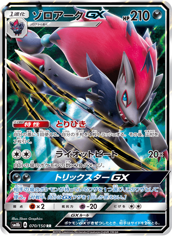 Carta Pokémon ゾロアークGX 070