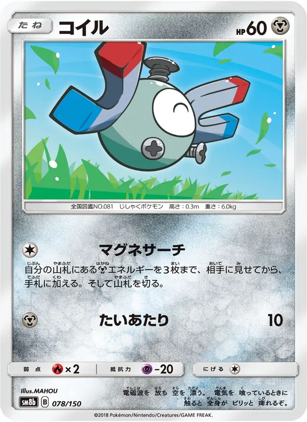 Magnemite