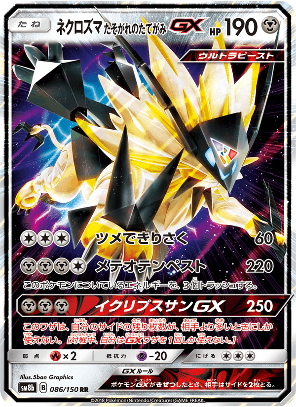Carta Pokémon ネクロズマ たそがれのたてがみGX 086