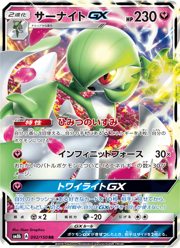 Carta Pokémon サーナイトGX 092