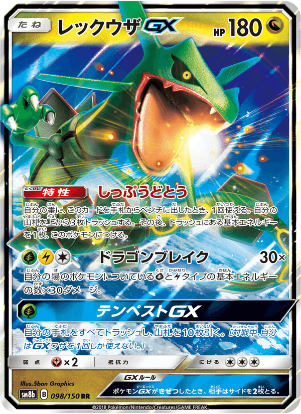 Carta Pokémon レックウザGX 098 de SM8b