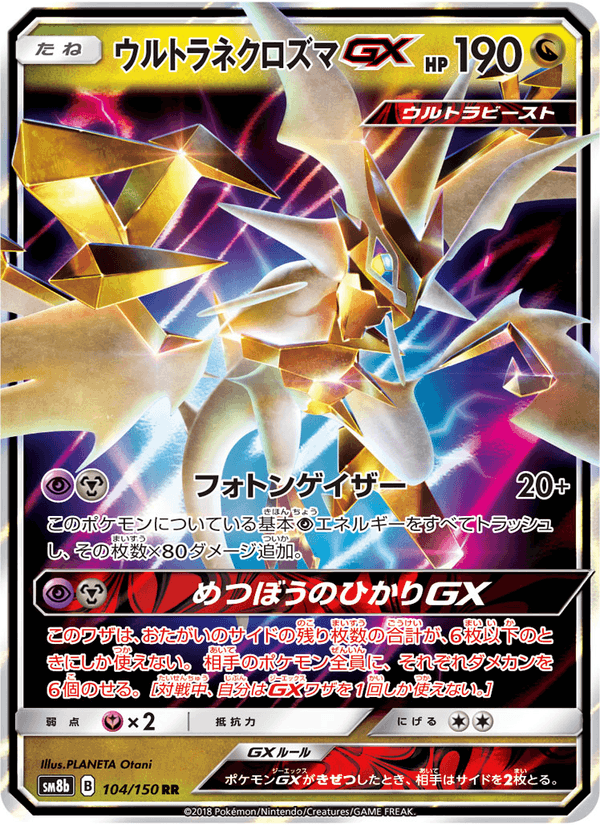 Carta Pokémon ウルトラネクロズマGX 104