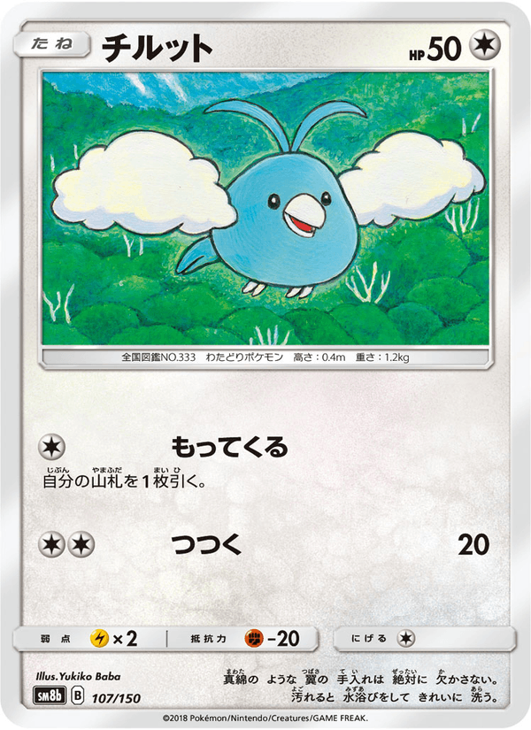 ポケモンカード チルット 107/150 カード画像