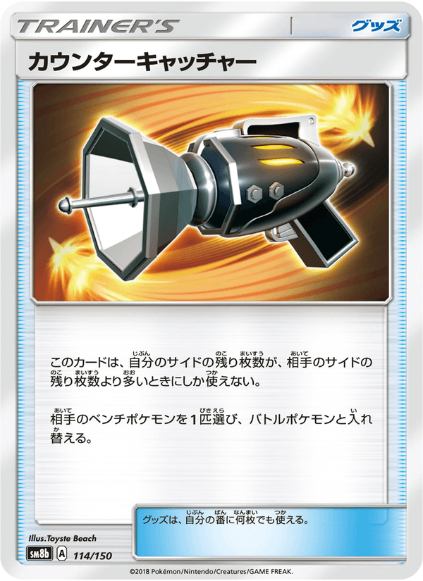 ポケモンカード カウンターキャッチャー 114/150 カード画像