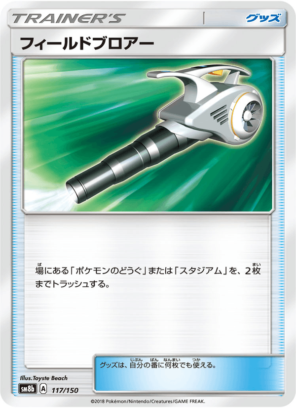 ポケモンカード フィールドブロアー 117/150 カード画像