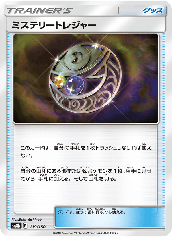 ポケモンカード ミステリートレジャー 119/150 カード画像