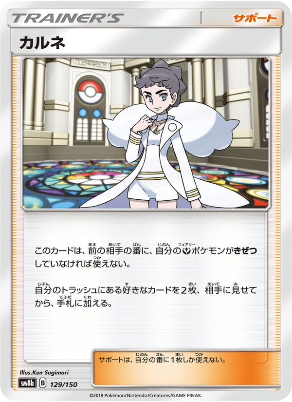 ポケモンカード カルネ 129/150 カード画像