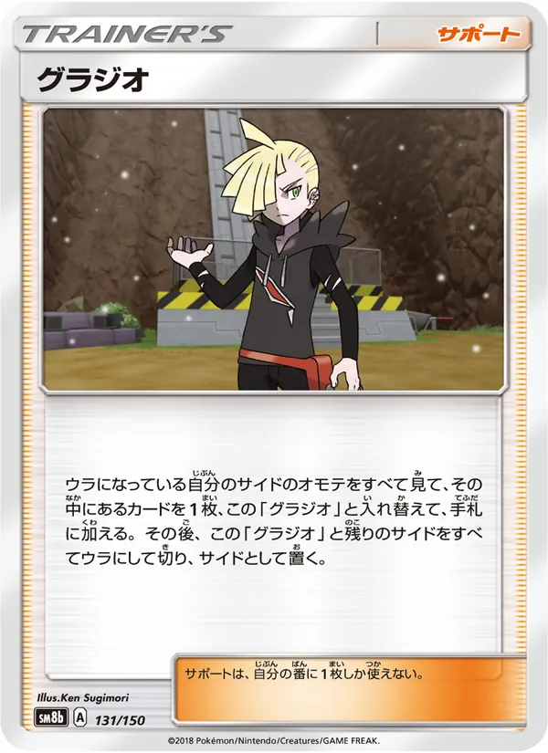 グラジオ