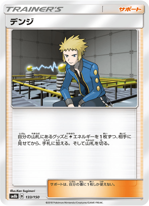 ポケモンカード デンジ 133/150 カード画像