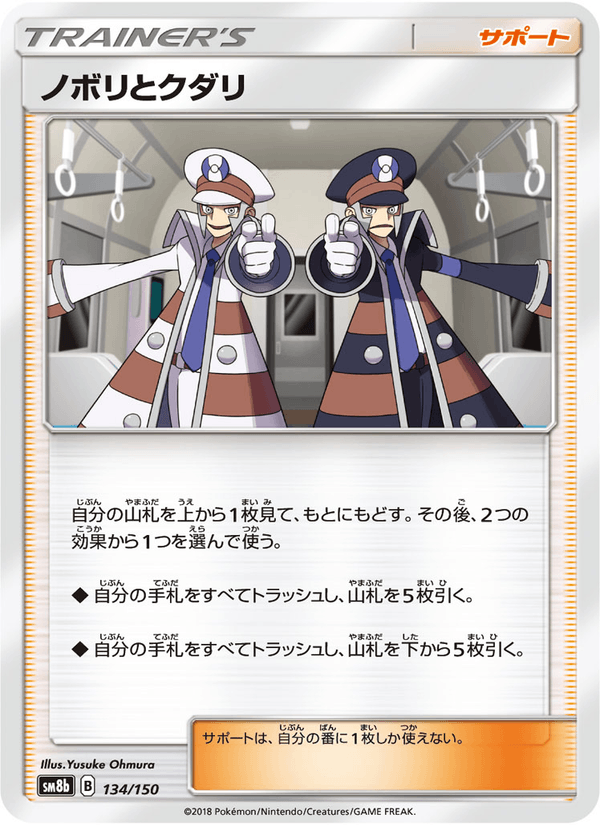 ポケモンカード ノボリとクダリ 134/150 カード画像